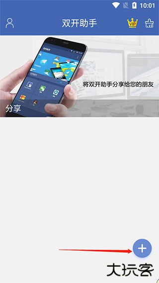 双开助手微分身版最新版
