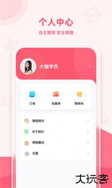 睿知点app手机版