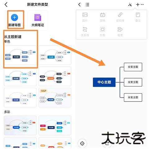 迅捷思维导图app