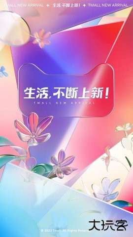 淘宝网购物平台app下载10.56.32026新版