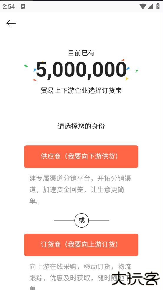 订货宝订货平台