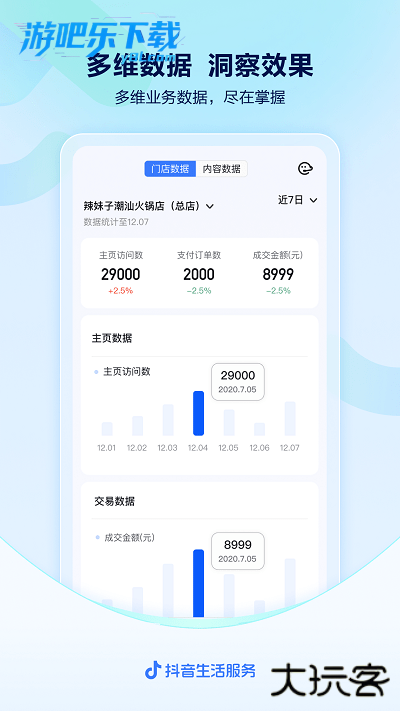 抖音来客app官方下载最新版