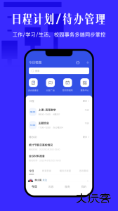 今日校园app最新版下载 v9.9.2安卓版