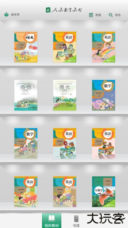 人教数字教材浙江省服务平台