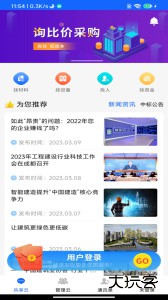 慧筑云安卓版下载 v2.3.910