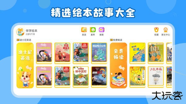 伴学儿童英语绘本免费下载