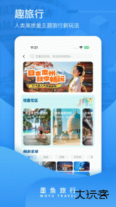 墨鱼旅行官方版下载 v4.50.0.0安卓版