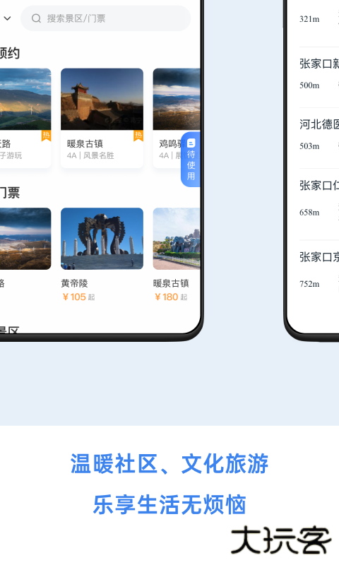 幸福张家口升级版免费下载