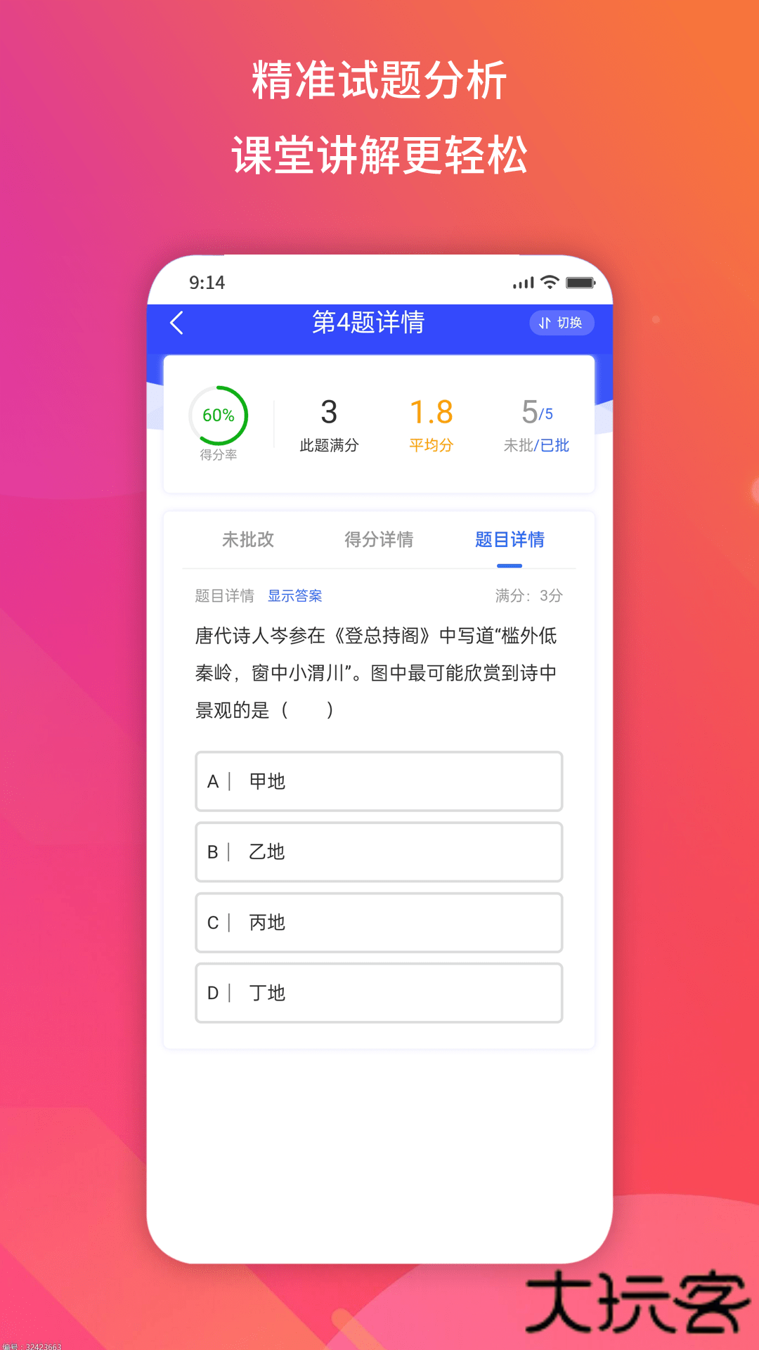 得正作业教师安卓版