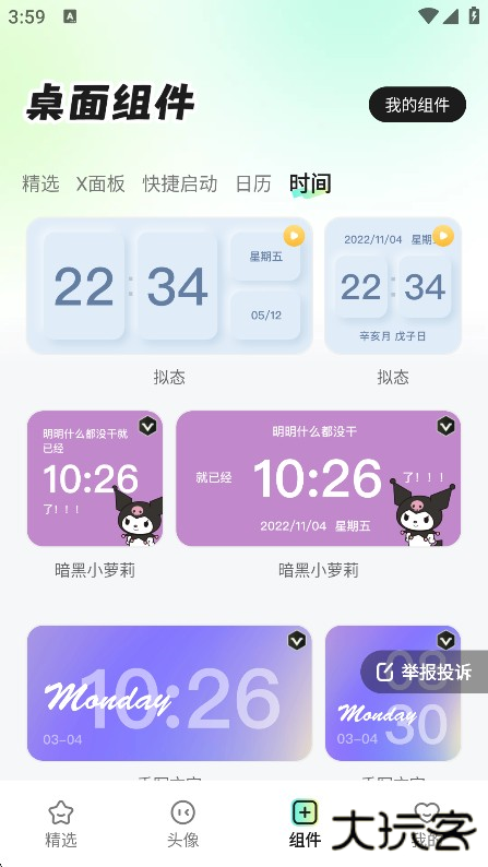 咕噜壁纸最新版本下载