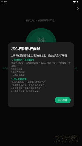 玄武应用锁免费下载2026新版1.0免费版