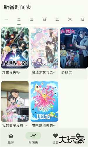 Kazumi动漫安卓版