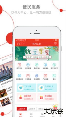 杭工e家2026新版3.1.7手机版