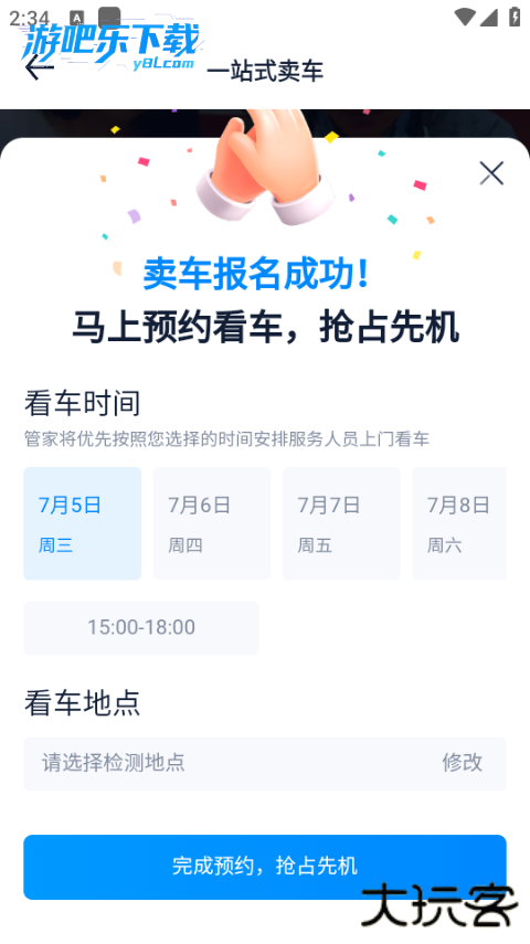 汽车之家app下载最新版