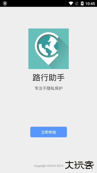 路行助手免费下载