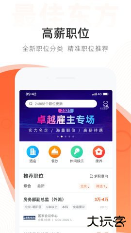最佳东方掌上求职平台6.5.202026新版
