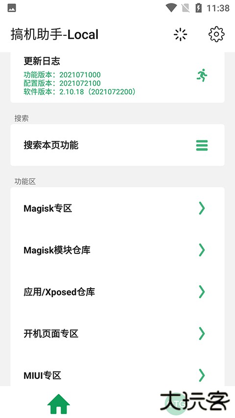 搞机助手安卓版