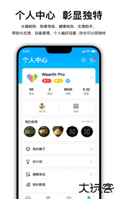 华强北s7智能手表软件(Wearfit Pro)下载zh_5.5.65免费版