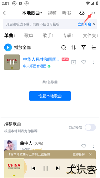 酷狗音乐app官方版