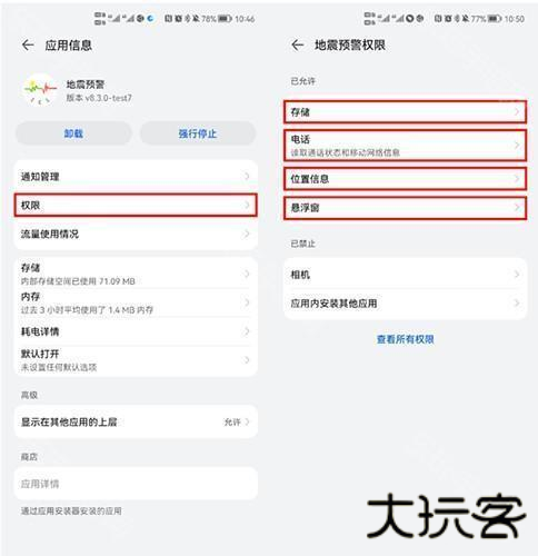 地震预警app手机版怎么设置6