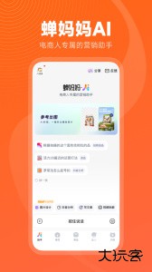 蝉妈妈app官方版下载 v4.23.1安卓版