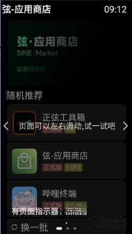 弦应用商店2026新版下载
