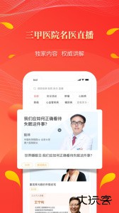 人民好医生手机版下载 v2.2.136安卓版