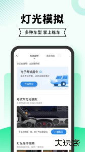 驾考一点通app最新版手机版下载 v9.1.3安卓版