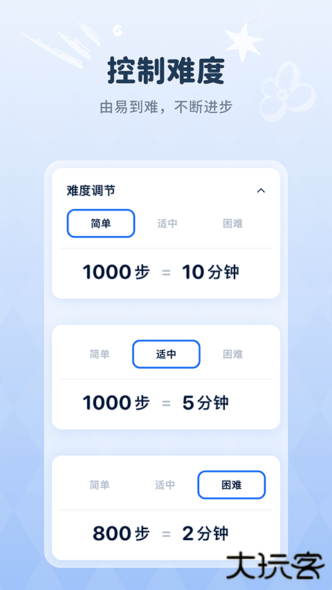 自律石头安卓版