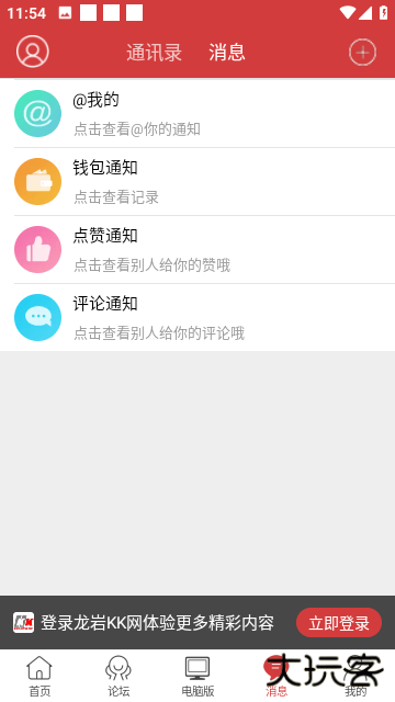 龙岩kk网手机客户端