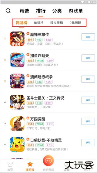 悟饭游戏厅app