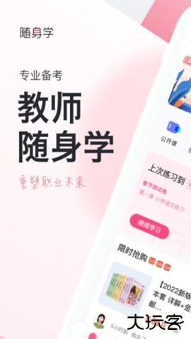教师随身学2026新版下载3.5.1免费版