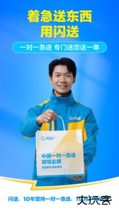 闪送app官方版下载 v6.8.11安卓版