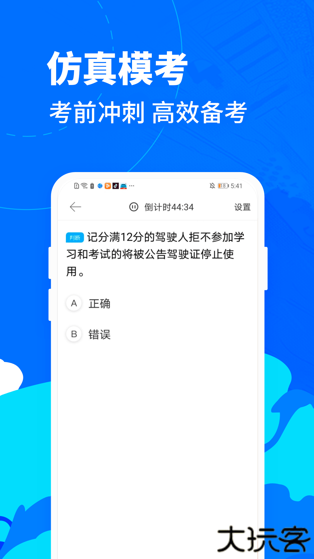 驾考宝典摩托车app下载免费版v8.77.0