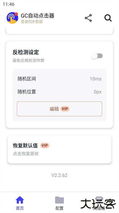 gc自动连点器高级版截图
