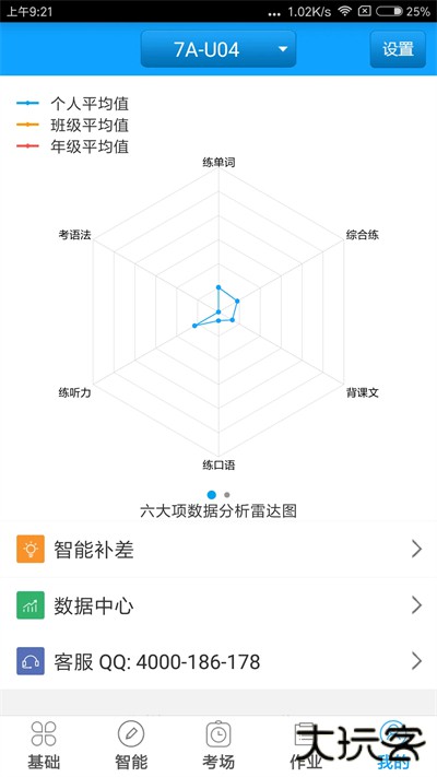 外语通初中版安卓免费下载