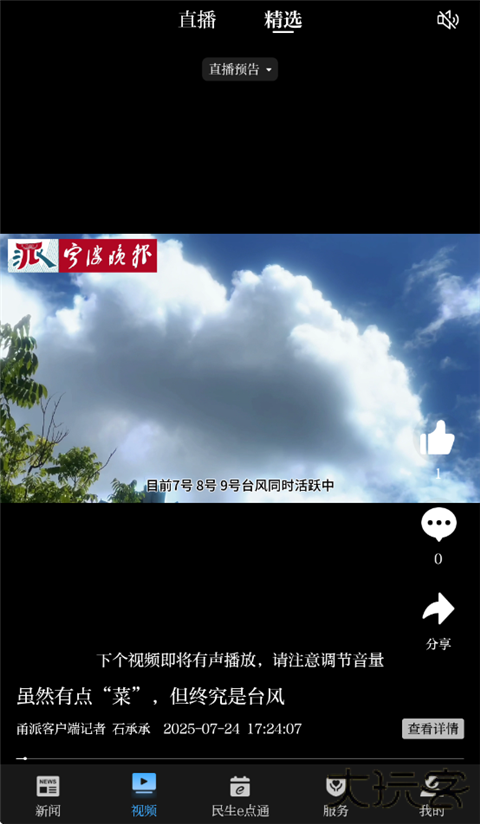 甬派新闻安卓版