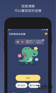 贝利自动点击器官方版下载 v2.9.8安卓版