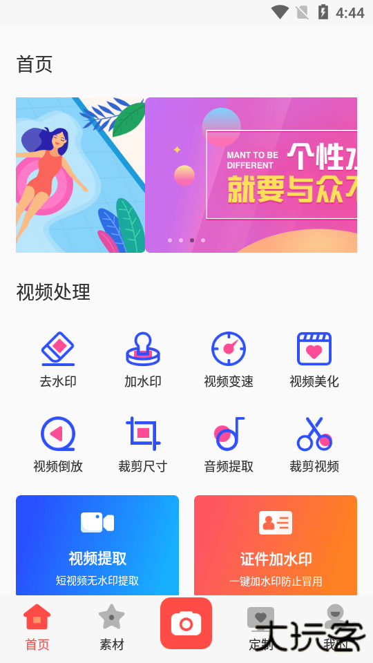 水印工作室安卓版