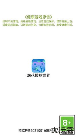 烟花模拟世界免费下载