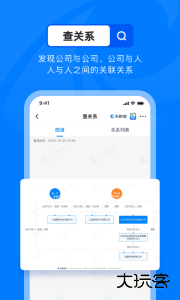 天眼查企业信用查询app下载 v15.12.20安卓版