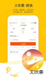 飞猪旅行最新版下载 v9.10.45.107安卓版