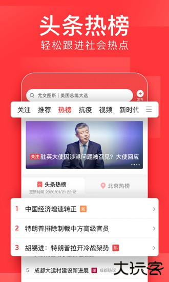今日头条去广告版最新版本v12.0.0