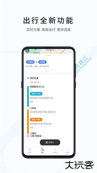 杭州地铁app官方最新版下载