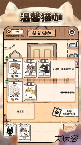 猫咖怪谈最新版下载