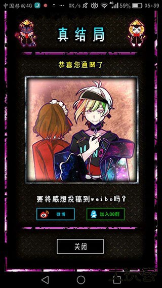 真结局攻略1