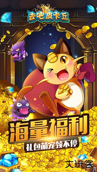 去吧皮卡丘热血精灵王