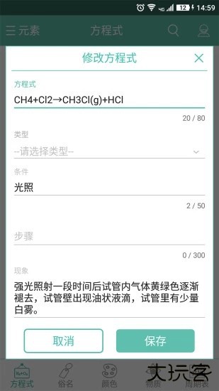 化学方程式安卓版v1.1.1.27