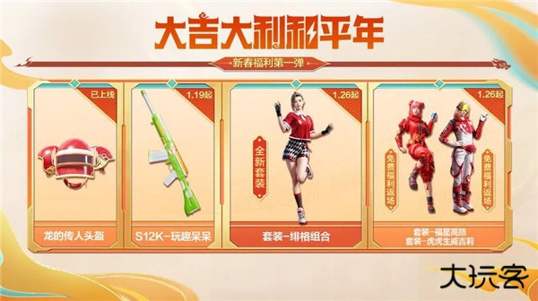 新春福利攻略截图1