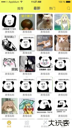 表情包大全安卓版